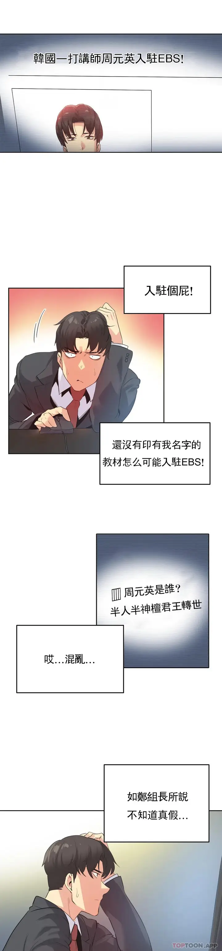 漫画《代理部》第70话第7张图