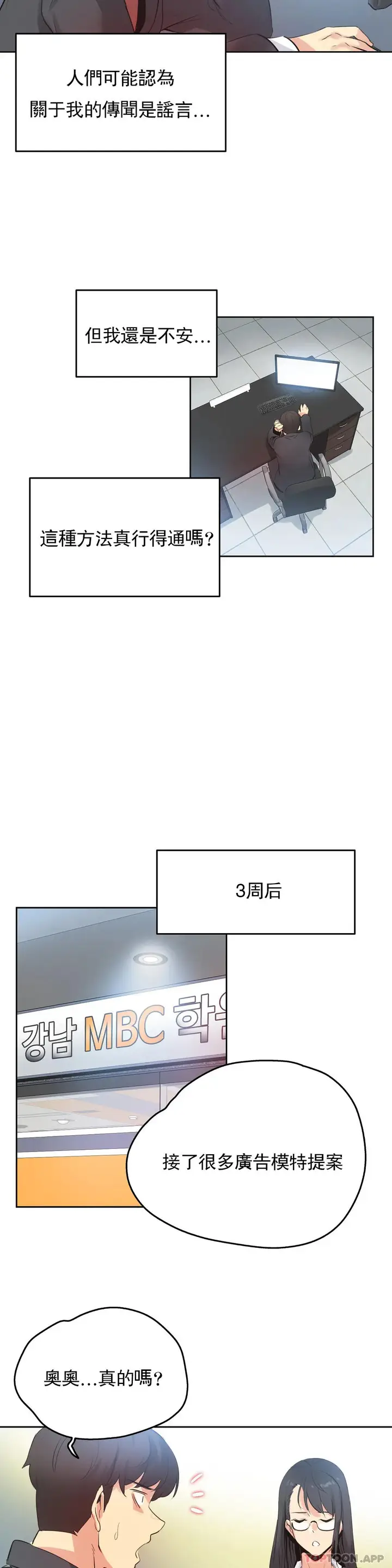 漫画《代理部》第70话第8张图
