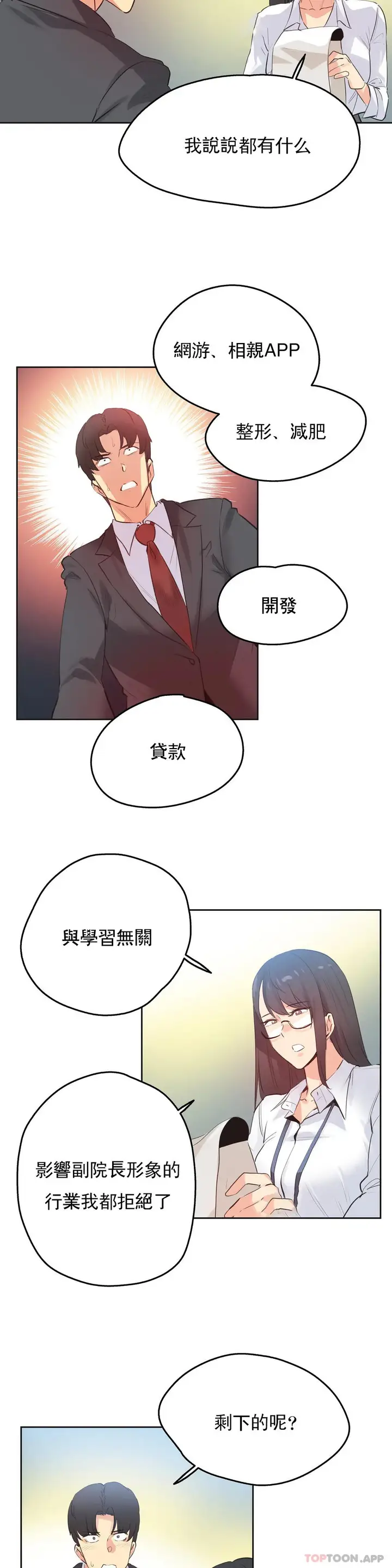 漫画《代理部》第70话第9张图