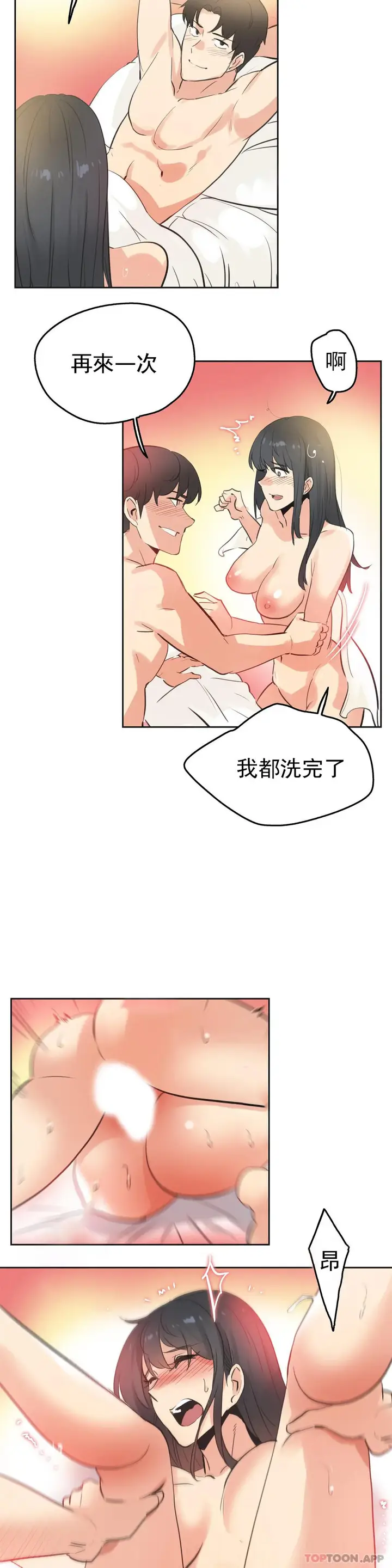 漫画《代理部》第71话第10张图
