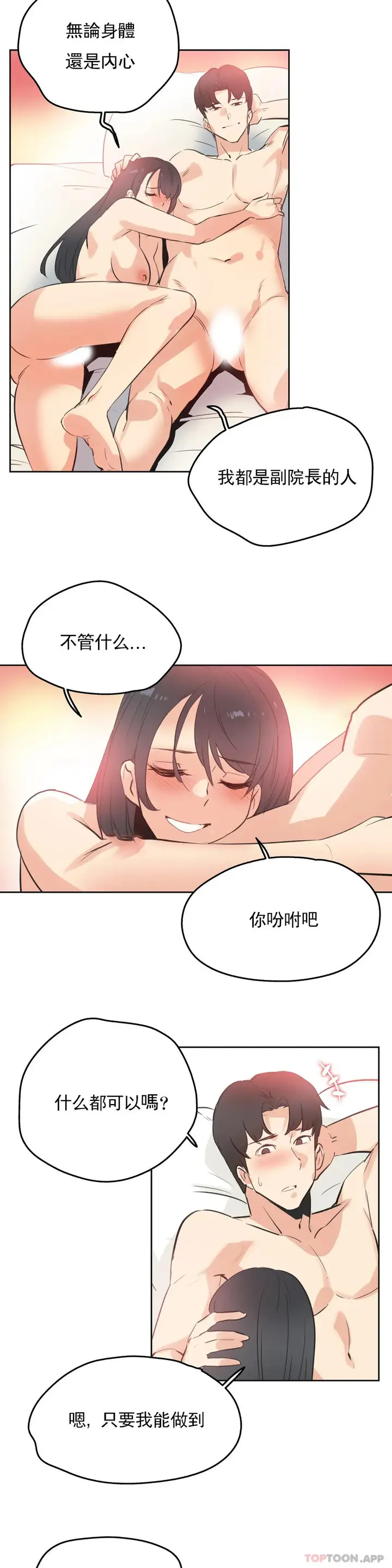 漫画《代理部》第71话第12张图