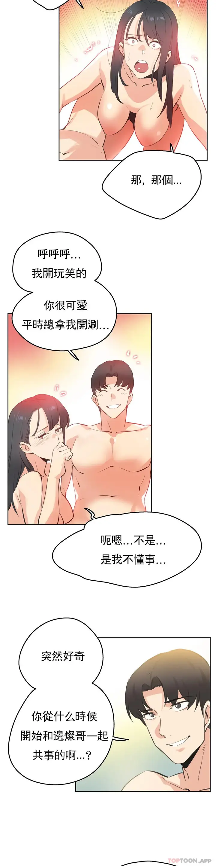 漫画《代理部》第71话第14张图