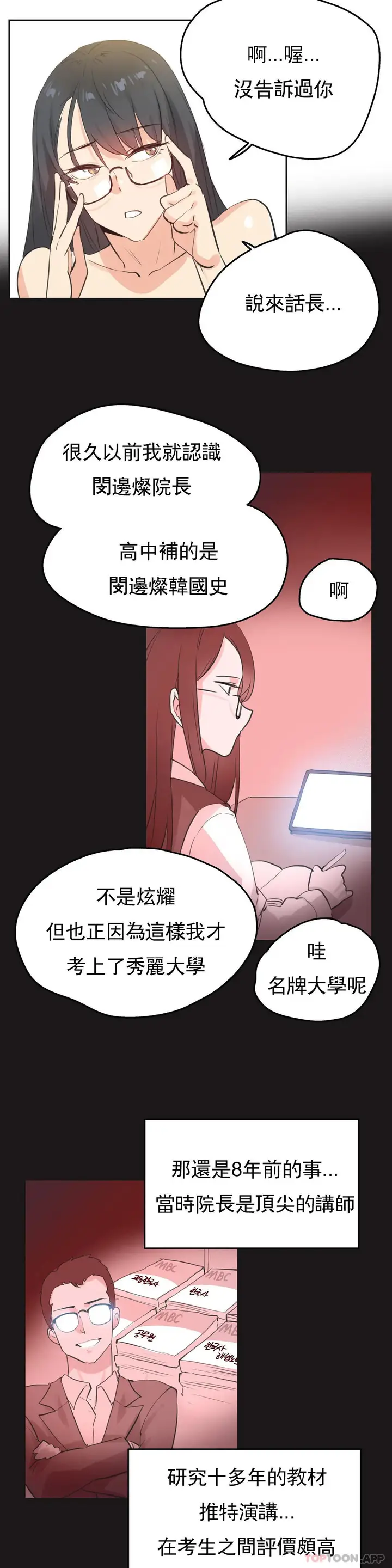 漫画《代理部》第71话第15张图
