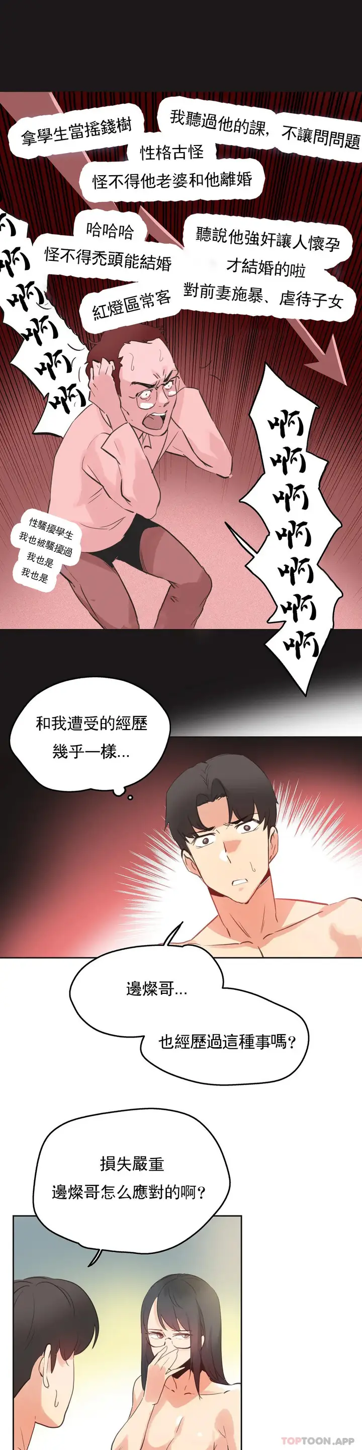 漫画《代理部》第71话第17张图