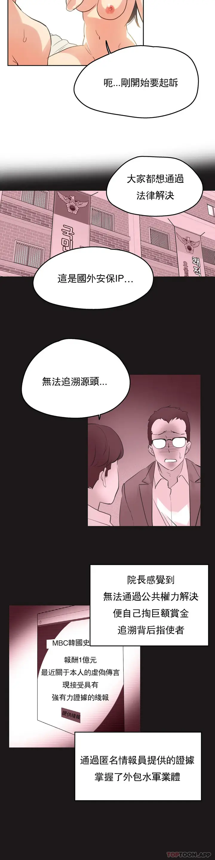 漫画《代理部》第71话第18张图