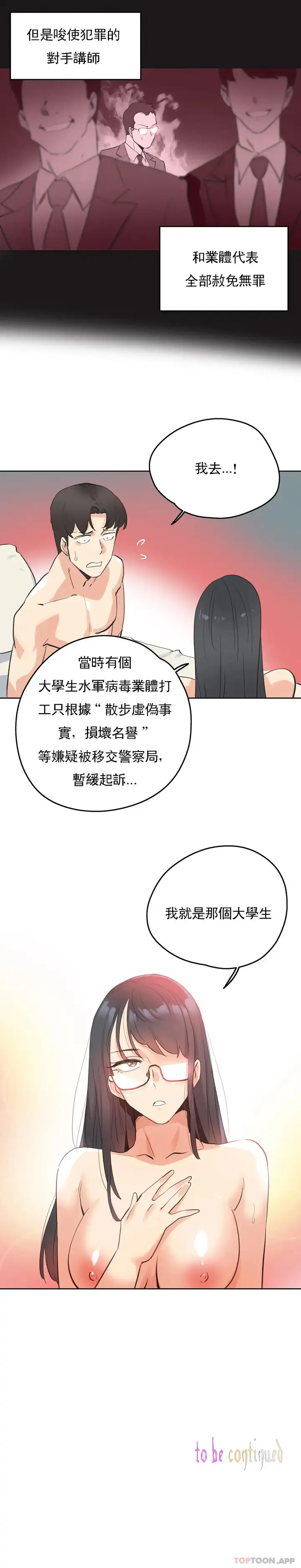 漫画《代理部》第71话第19张图