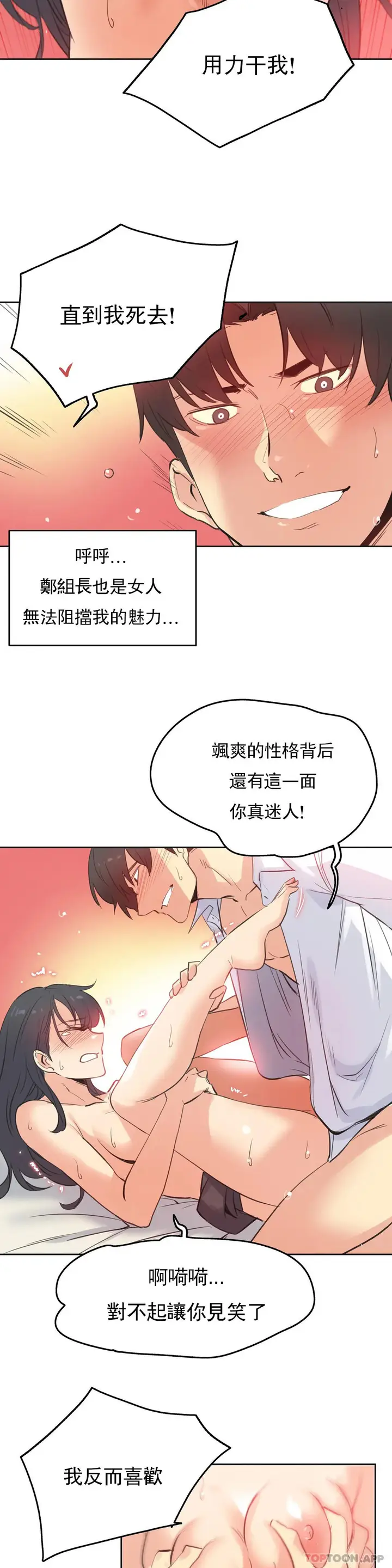 漫画《代理部》第71话第6张图