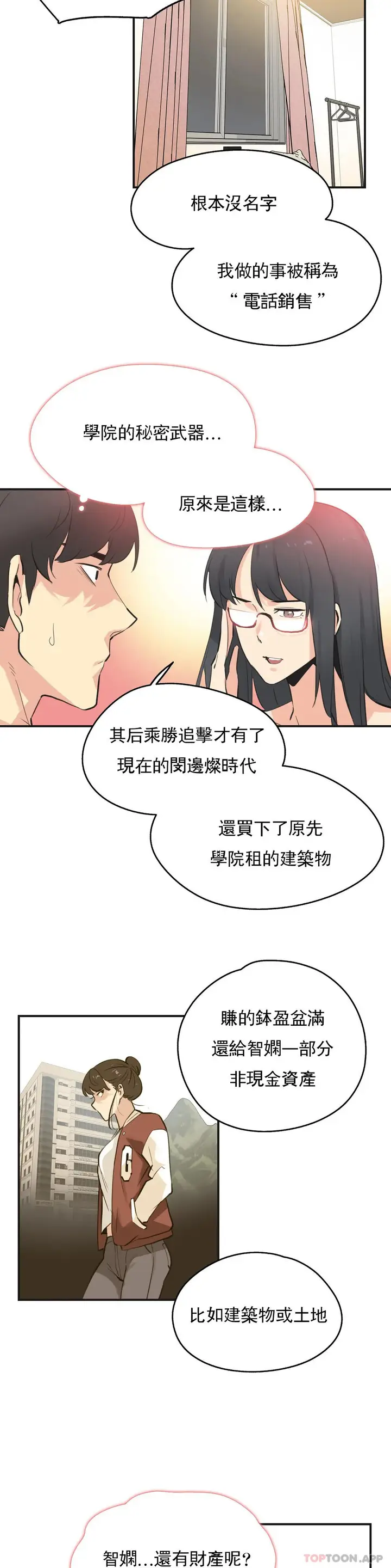 漫画《代理部》第72话第10张图