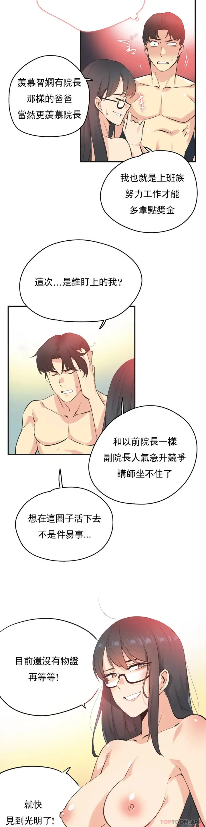漫画《代理部》第72话第11张图