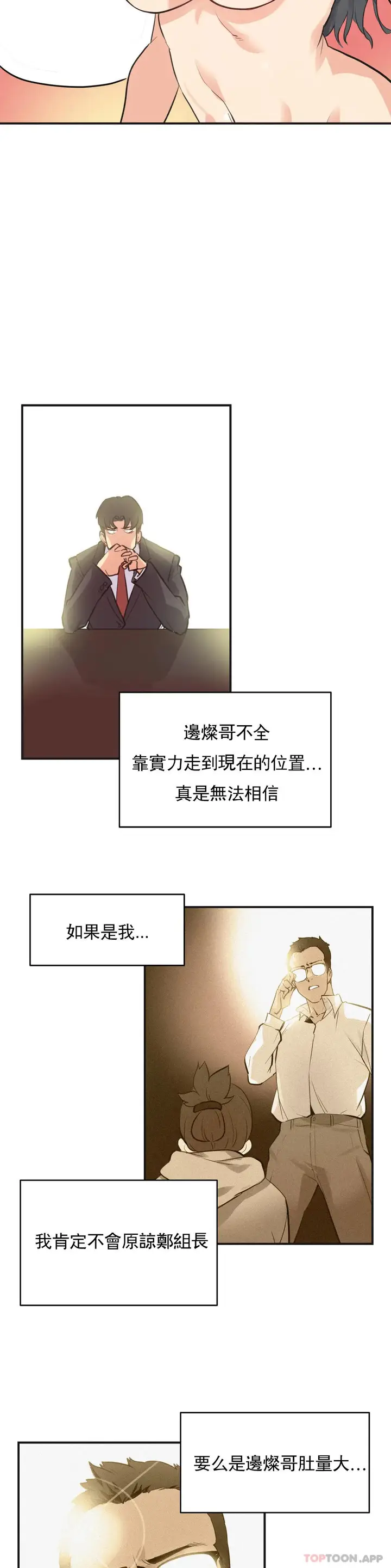 漫画《代理部》第72话第12张图