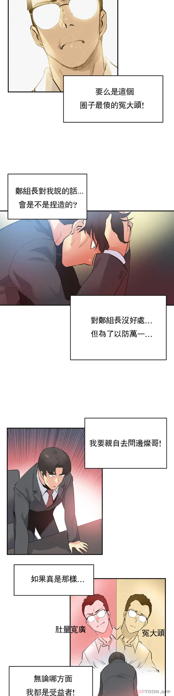 漫画《代理部》第72话第13张图