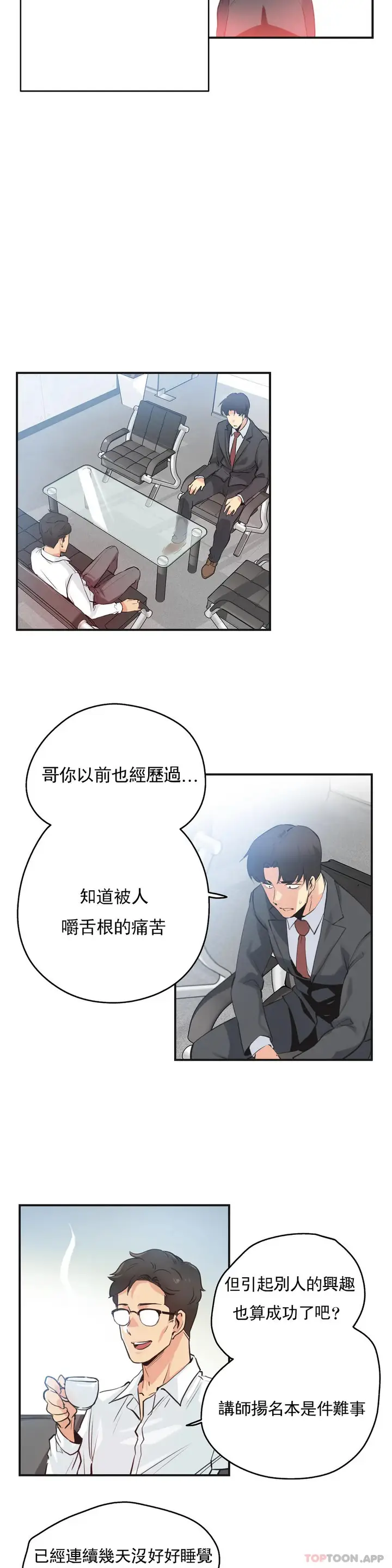 漫画《代理部》第72话第14张图