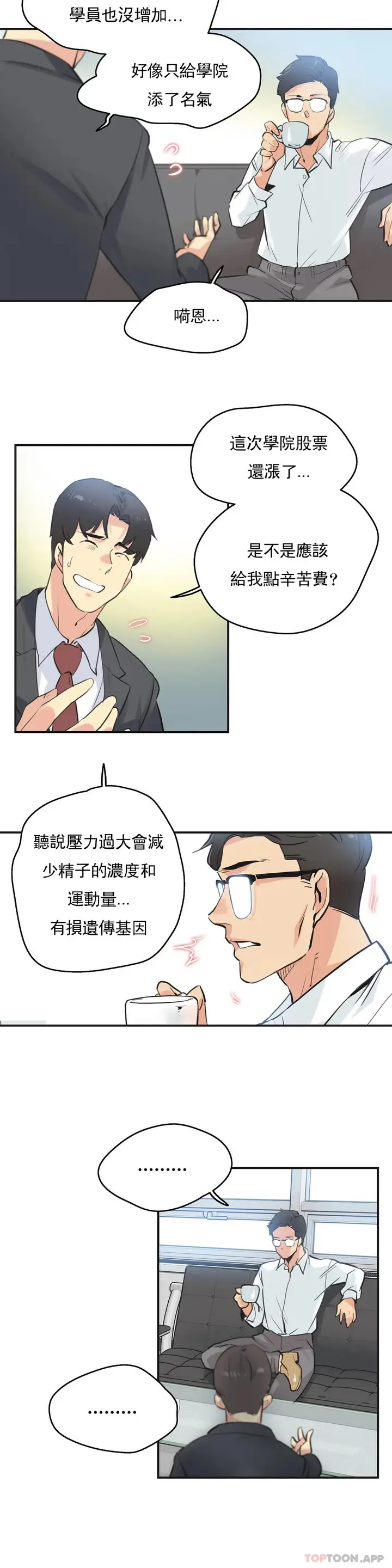 漫画《代理部》第72话第15张图