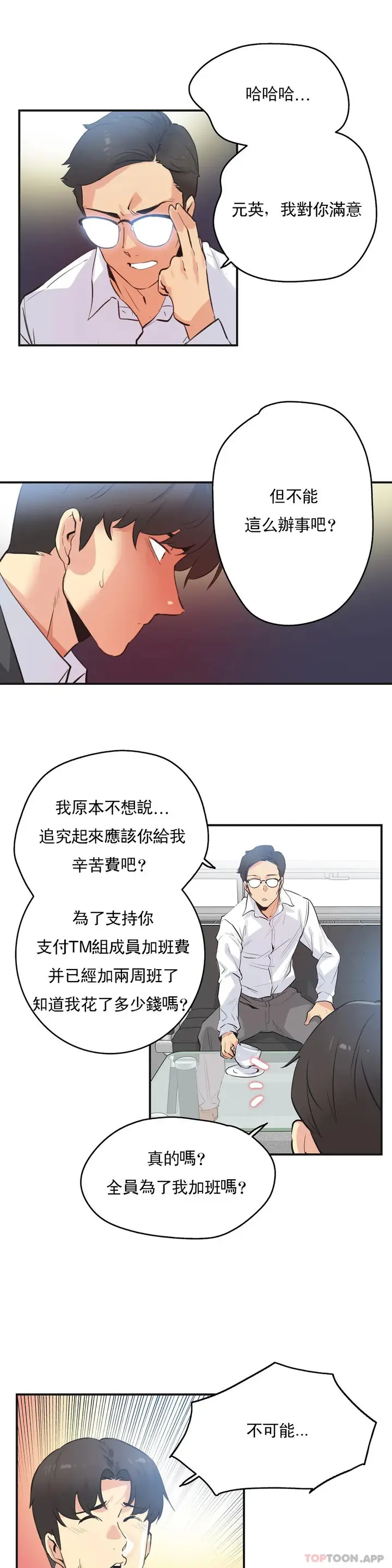 漫画《代理部》第72话第16张图