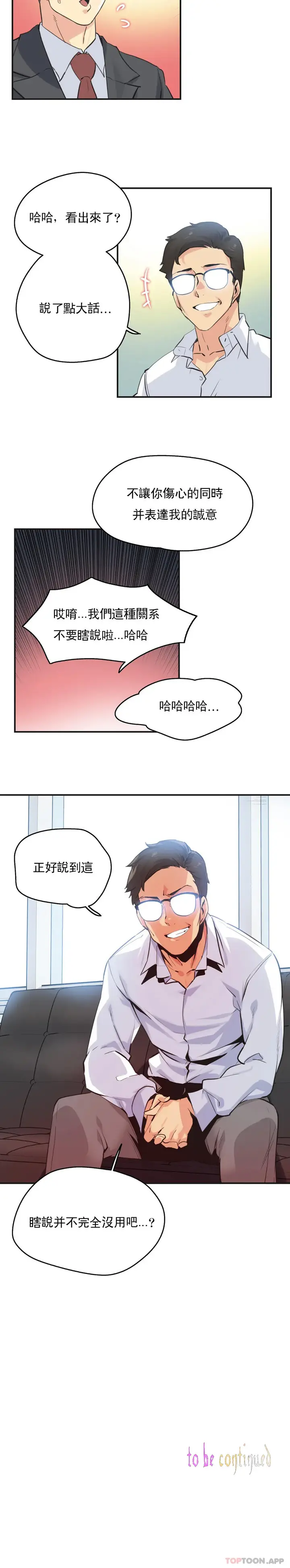 漫画《代理部》第72话第17张图