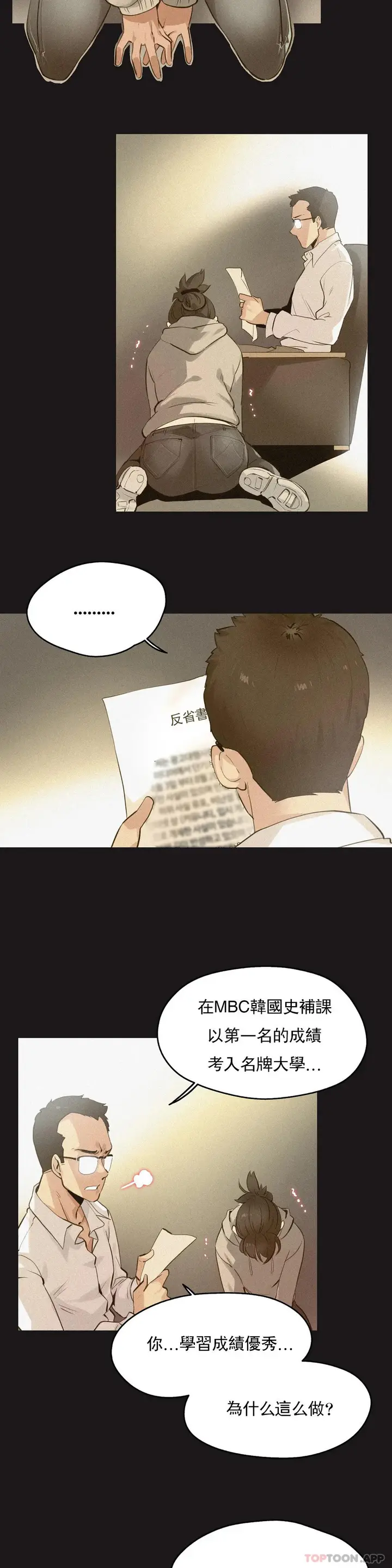 漫画《代理部》第72话第2张图