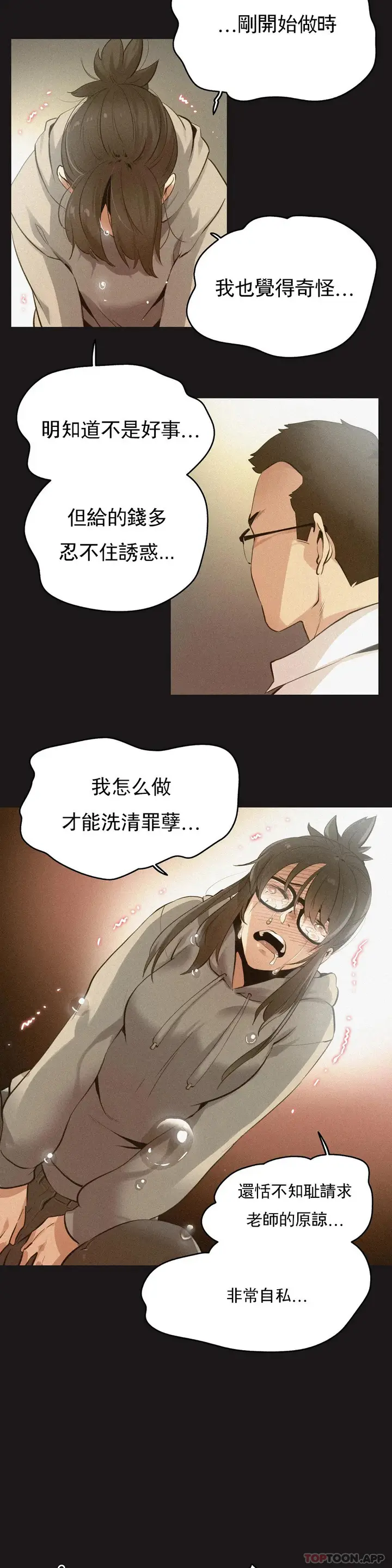 漫画《代理部》第72话第3张图