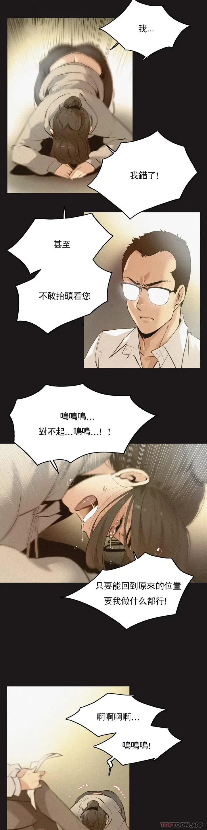 漫画《代理部》第72话第4张图