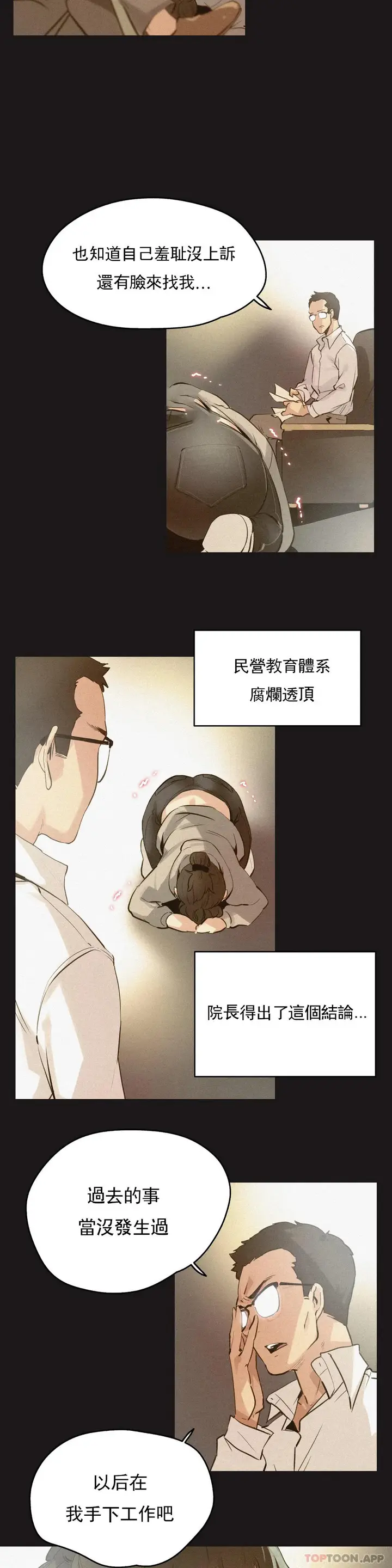 漫画《代理部》第72话第5张图