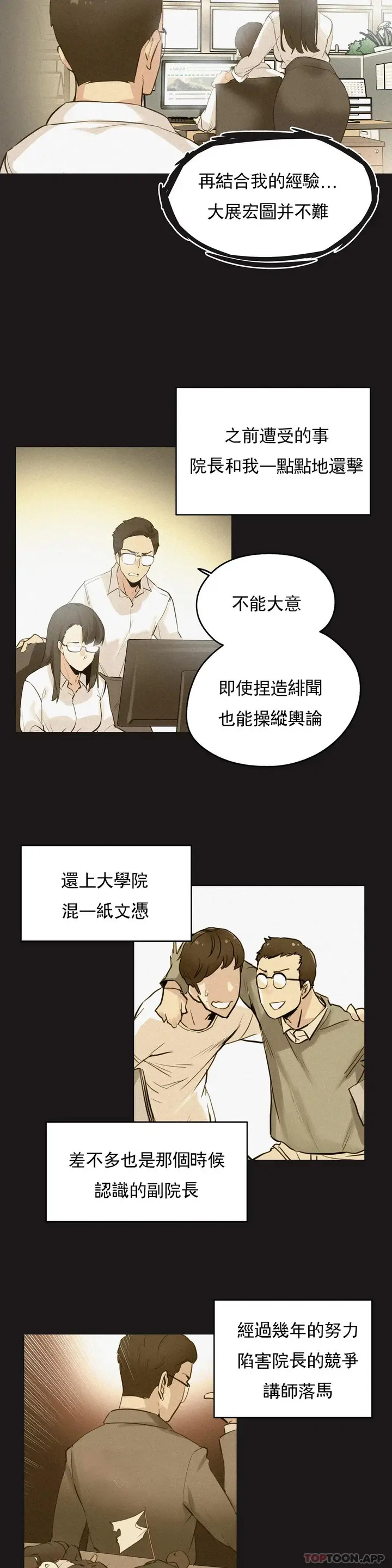 漫画《代理部》第72话第8张图