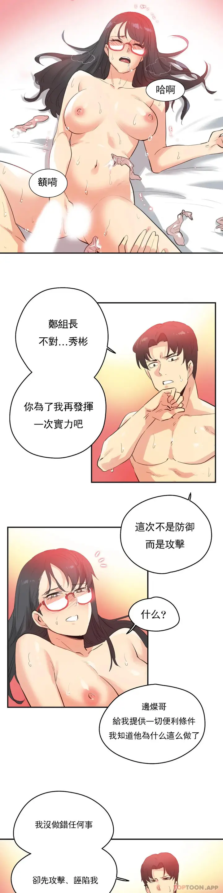 漫画《代理部》第73话第10张图