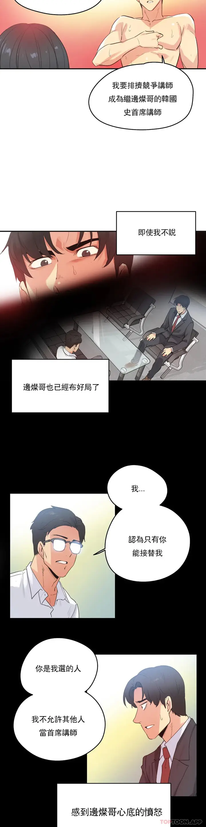 漫画《代理部》第73话第11张图