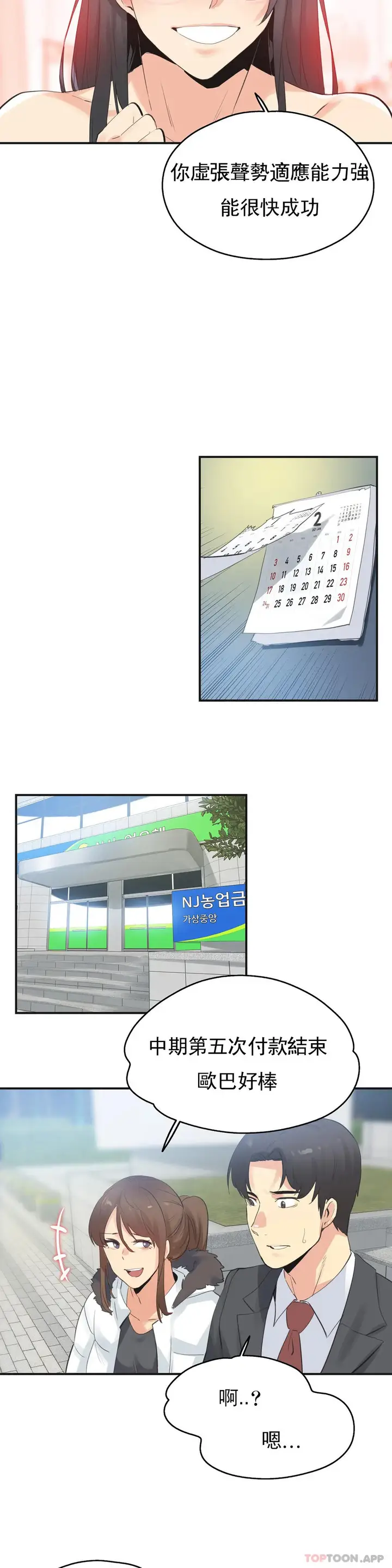 漫画《代理部》第73话第13张图