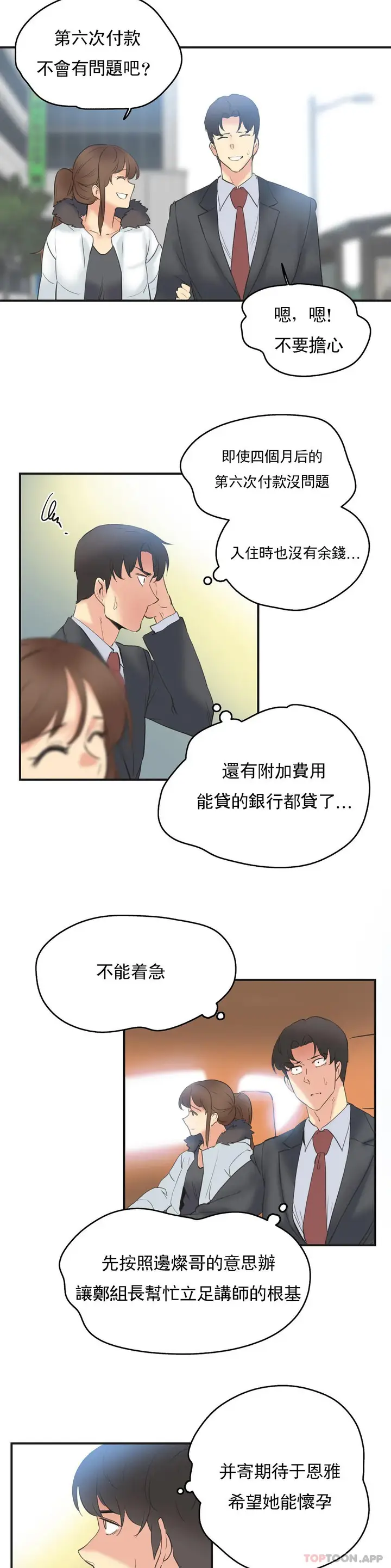 漫画《代理部》第73话第14张图