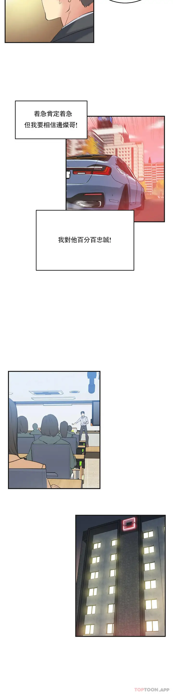 漫画《代理部》第73话第15张图