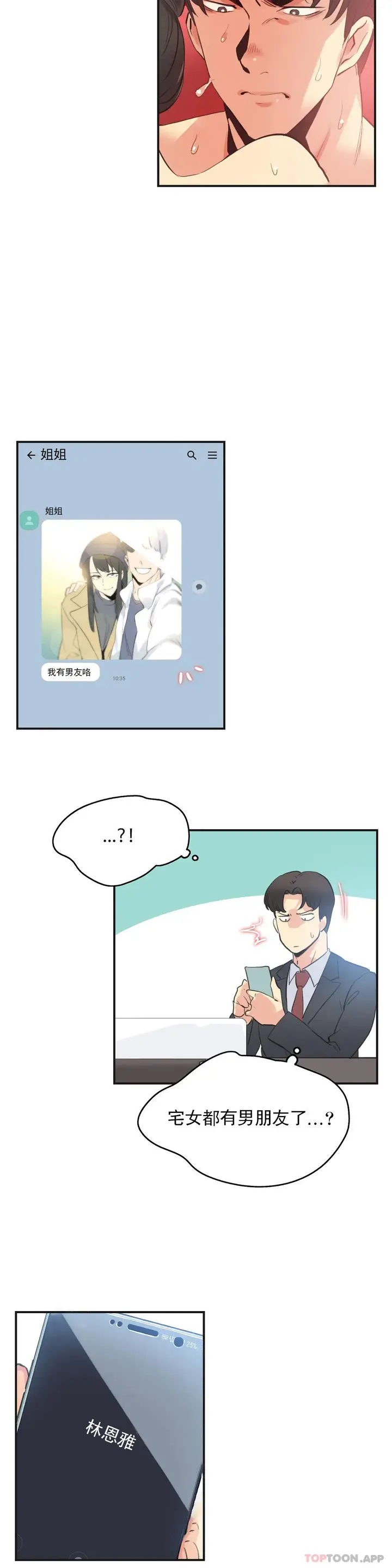 漫画《代理部》第73话第17张图