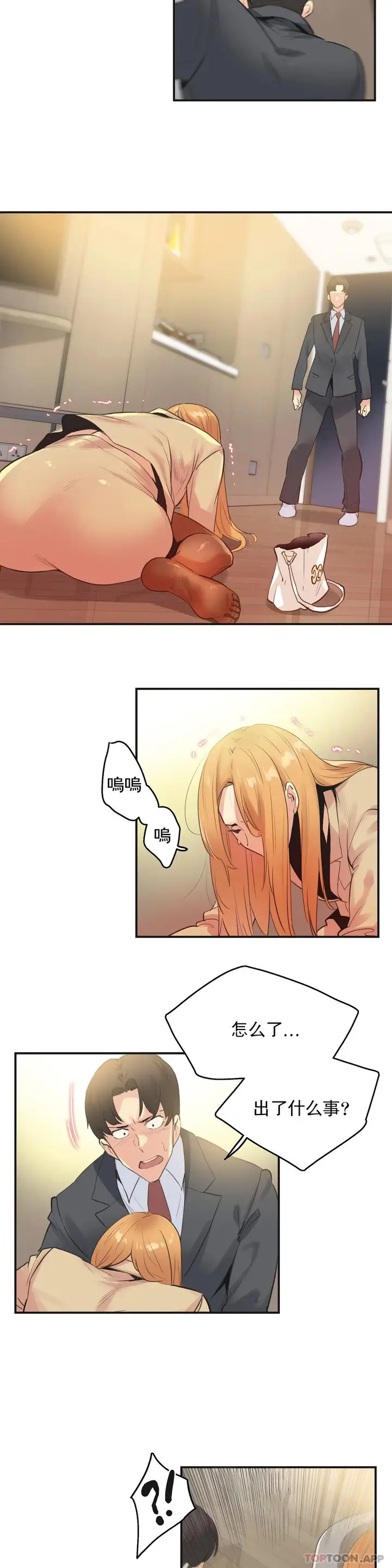 漫画《代理部》第73话第19张图