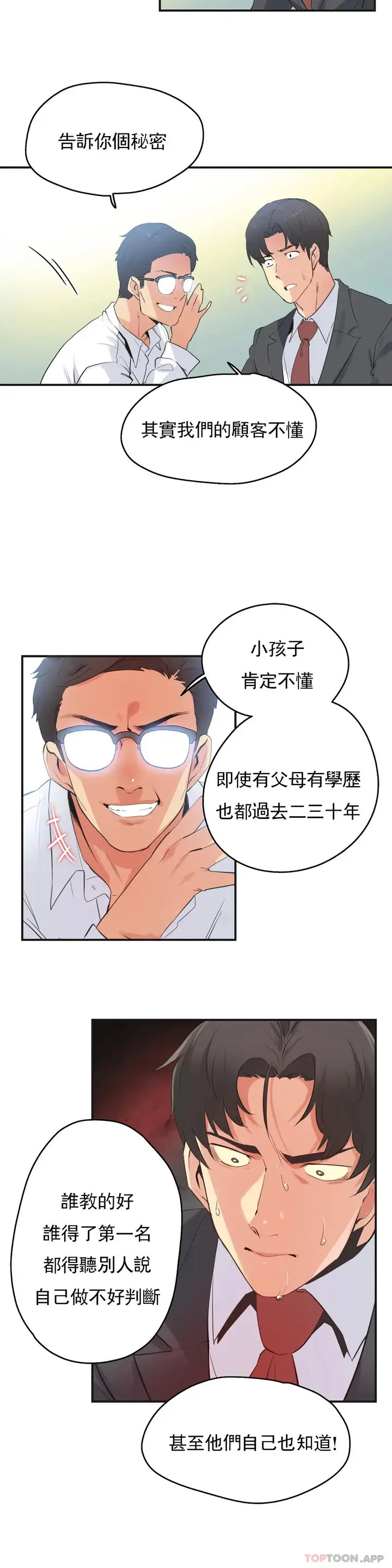 漫画《代理部》第73话第2张图