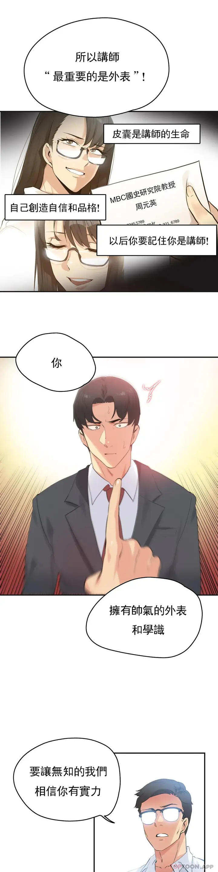 漫画《代理部》第73话第3张图