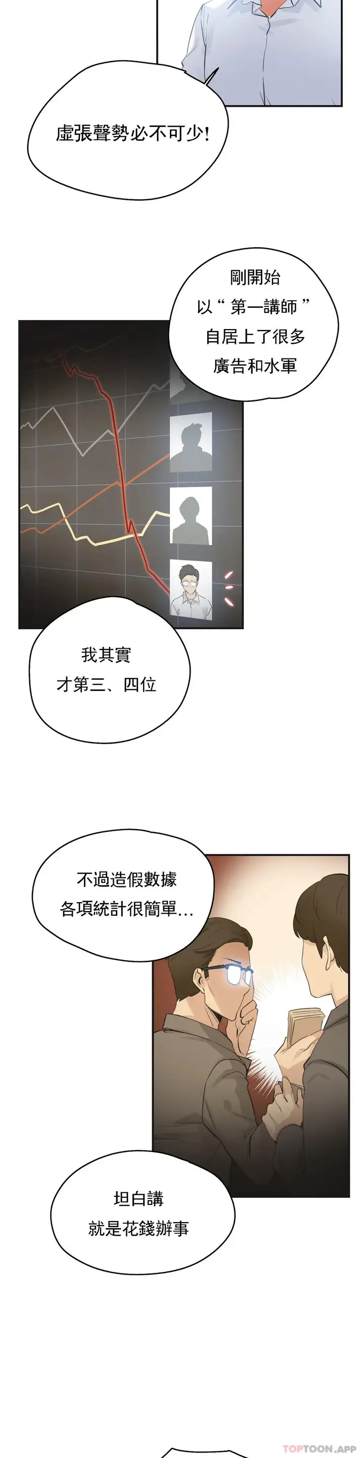 漫画《代理部》第73话第4张图