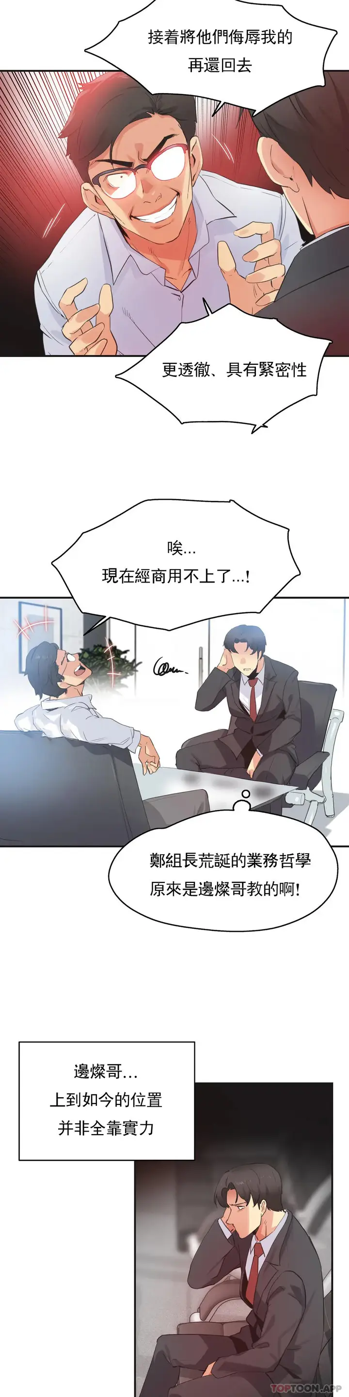 漫画《代理部》第73话第5张图