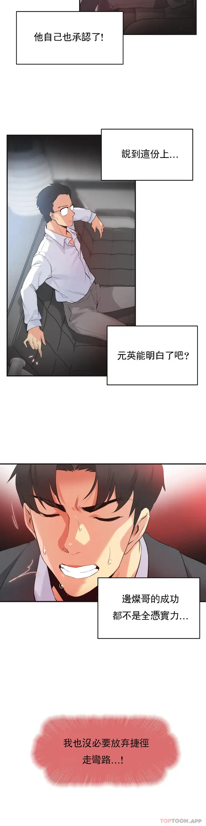 漫画《代理部》第73话第6张图