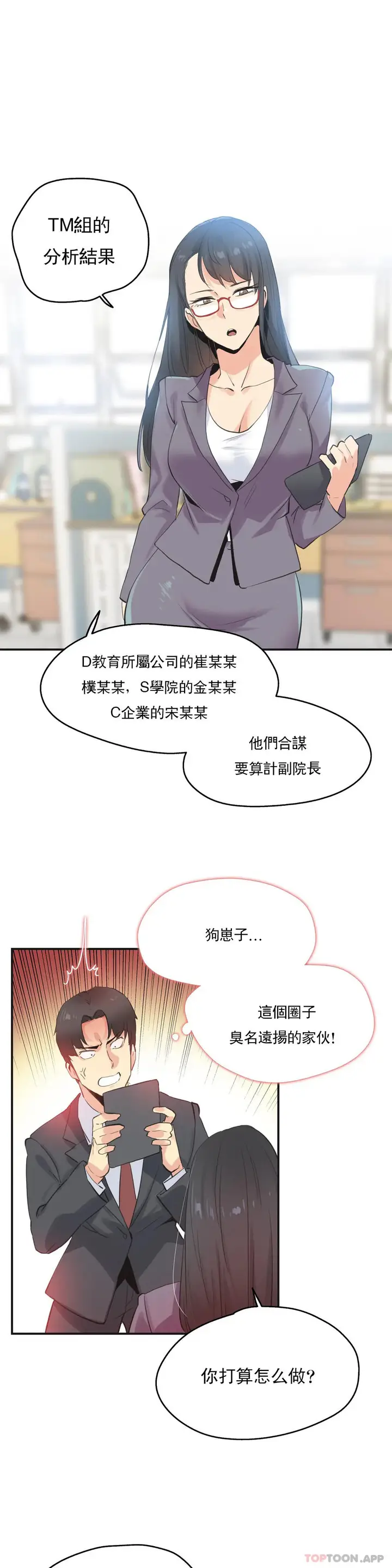 漫画《代理部》第73话第7张图