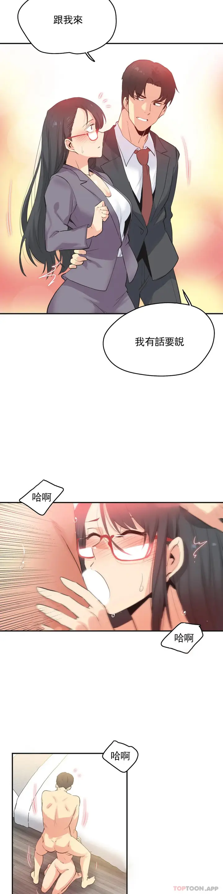 漫画《代理部》第73话第8张图
