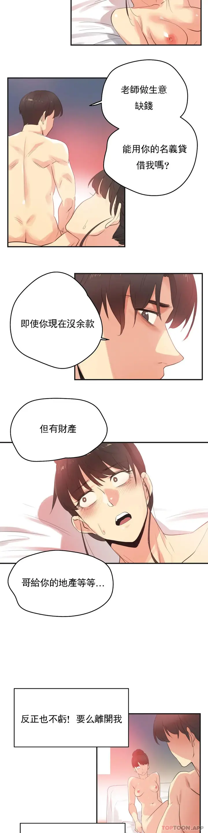 漫画《代理部》第74话第10张图