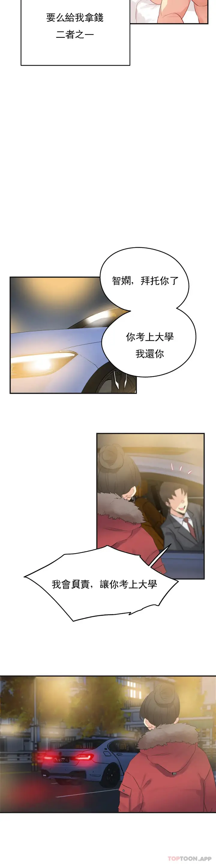 漫画《代理部》第74话第11张图