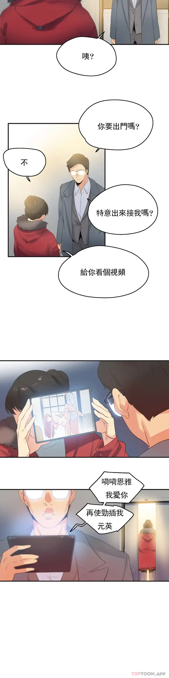漫画《代理部》第74话第14张图