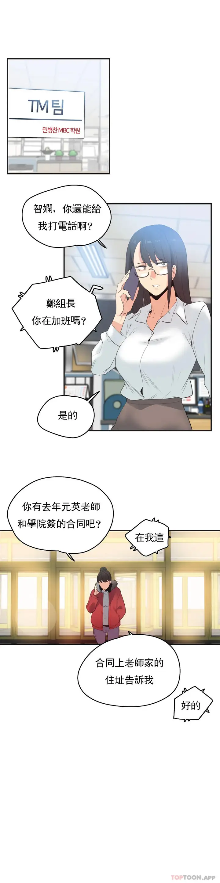 漫画《代理部》第74话第15张图
