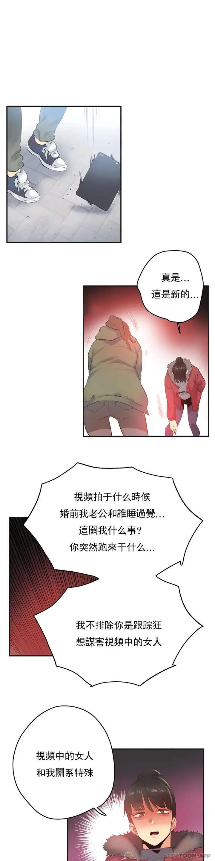 漫画《代理部》第74话第17张图
