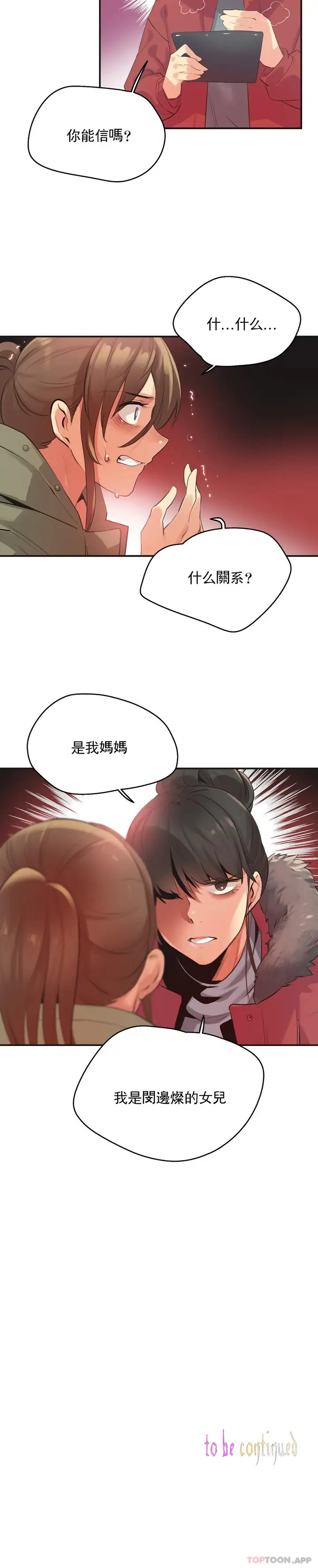 漫画《代理部》第74话第18张图