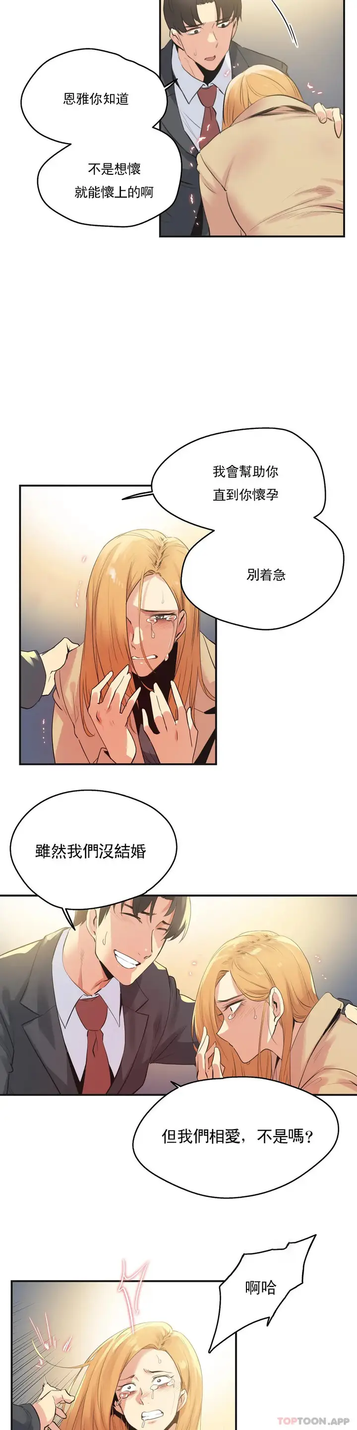 漫画《代理部》第74话第2张图