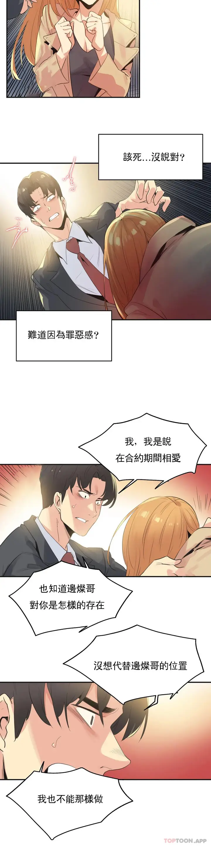 漫画《代理部》第74话第3张图