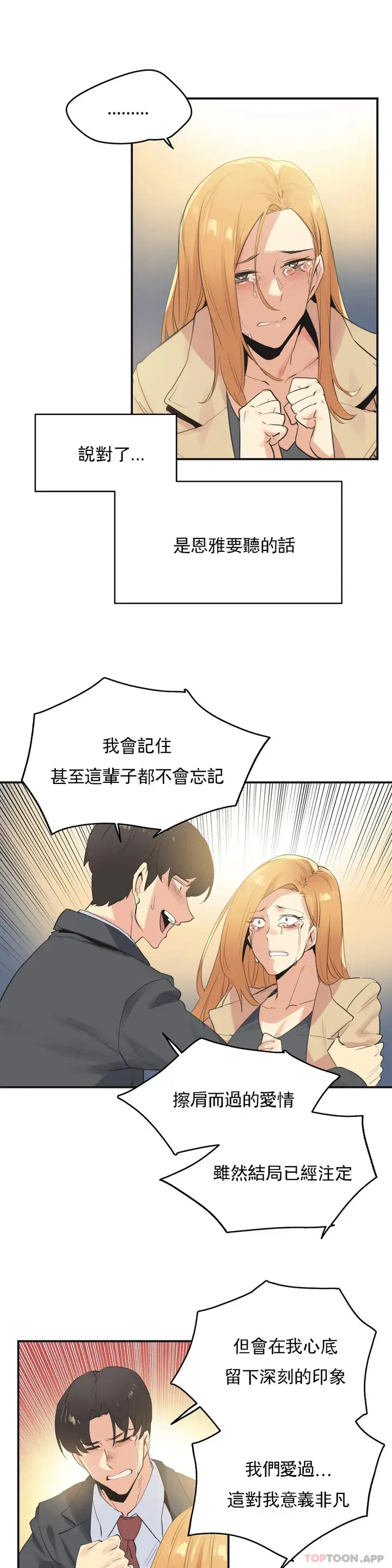 漫画《代理部》第74话第4张图