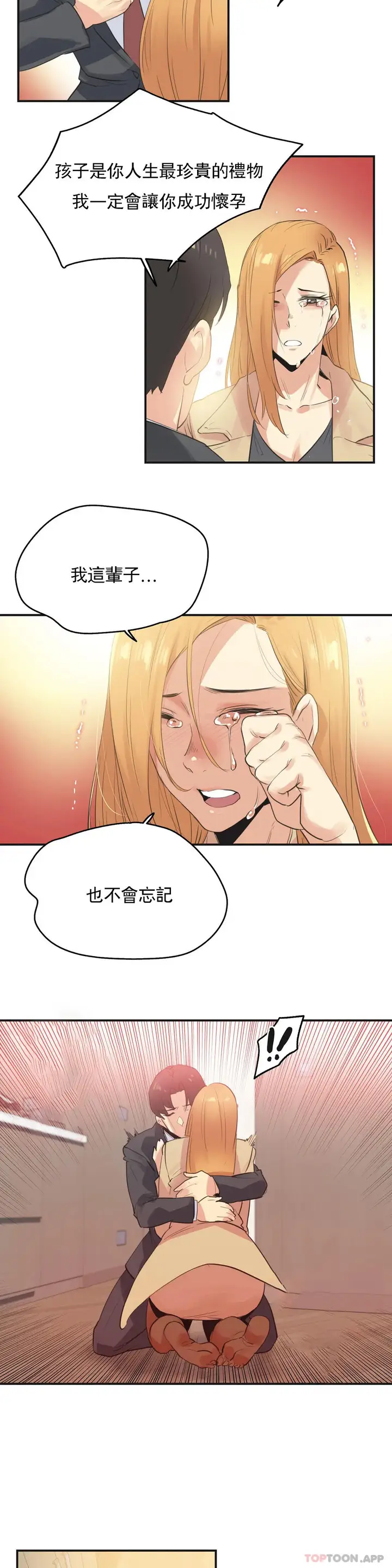 漫画《代理部》第74话第5张图