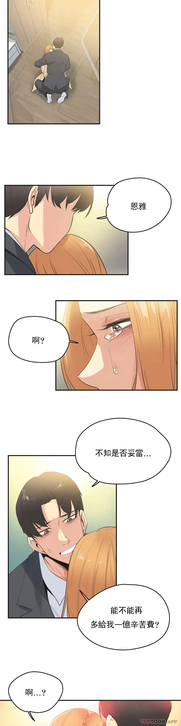 漫画《代理部》第74话第6张图