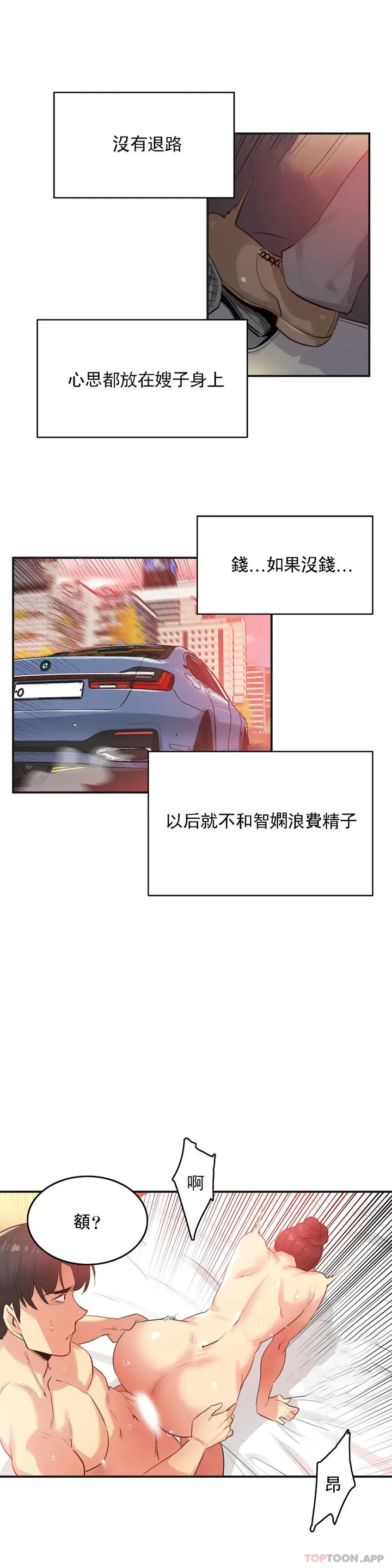 漫画《代理部》第74话第8张图